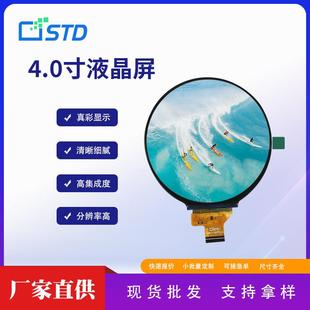 std4.0寸720 720圆形lcd液晶显示屏幕模组mipi接口彩色tft液晶屏