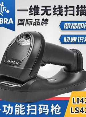 LS4278LI4278无线条码扫描器工厂仓库快递扫码抢读码器一维码