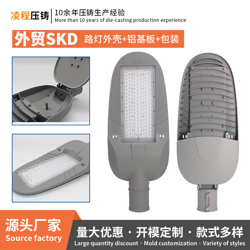 LED市电路灯外壳开合式电源后盖一体式压铸铝路灯外壳外贸SKD