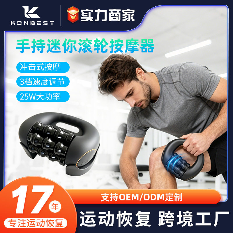 跨境新品手持电动滚轮按摩器肌肉放松多部位适用便携筋膜滚压仪