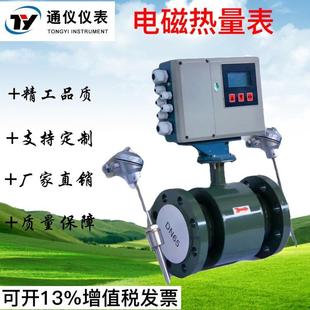 电磁热量表电磁能量计冷热量能量表一体式分体式插入式大流量水表