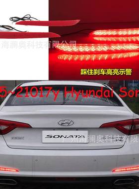 适用于九代现代索纳塔尾灯LED保险灯后杠灯刹车灯2015~2017款