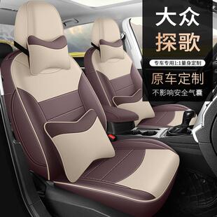 2026款300TSIDSG两驱辰光版探歌汽车座套专车专用全包围四季垫