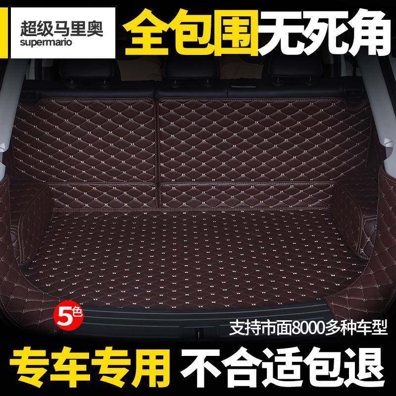 汽车后备箱垫专用新桑塔纳凯越科鲁兹福睿斯朗逸速腾轩逸十代思域