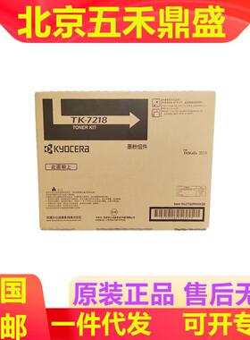 京瓷原装TK-7218墨粉盒组件黑色/42000页适用于机型京瓷3511i