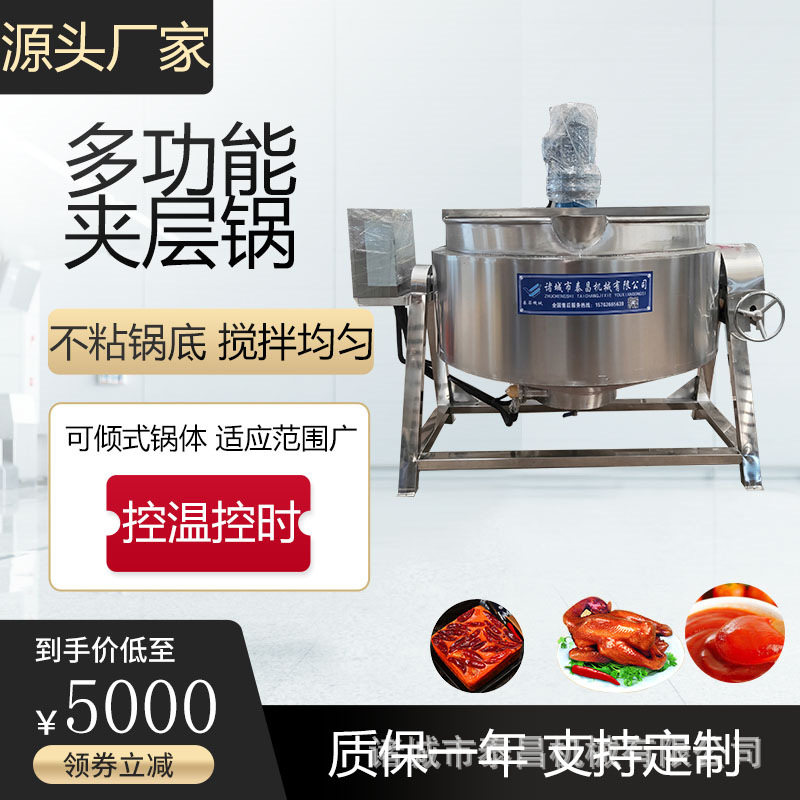 唐山麻糖自动搅拌锅熬白油夹层锅鸡汤膏浓缩酱肘子驴蹄筋熬制锅