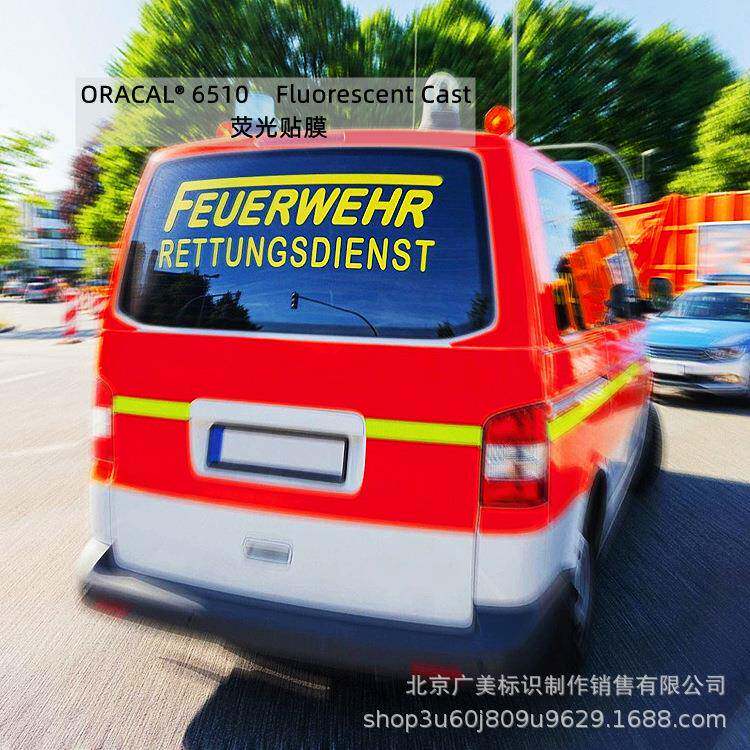 ORACAL6510车身警示装饰反光荧光PVC薄膜贴膜制作德国原厂