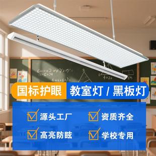 国标全光谱教室灯黑板灯防眩光护眼灯学校专用照明灯格栅教室吊灯