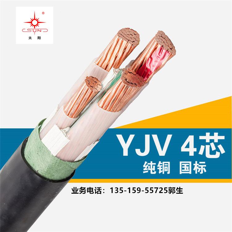 福建南平太阳牌电缆YJV-3*150+1*70纯铜国标足米阻燃直销