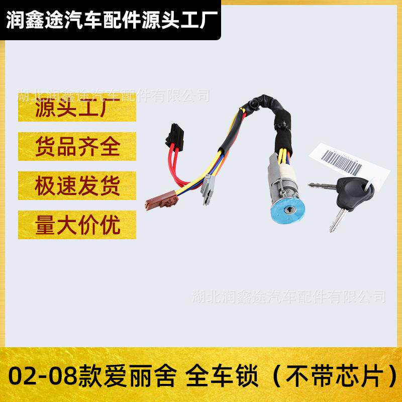 适用雪铁龙爱丽舍点火锁总成车门锁芯油箱锁芯全车锁汽车锁芯