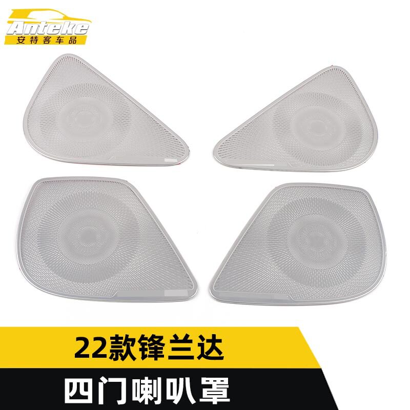 适用于22款锋兰达四门喇叭罩亮片锋兰达不锈钢音响箱装饰面板配件