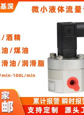 LED屏幕清洗流量计椭圆齿轮流量计tLED屏幕清洗流量计齿轮流量计