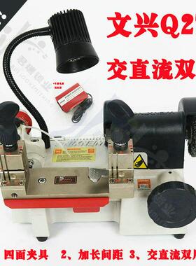 文兴Q27C钥匙机交直流两用便携式卧式机四面加长间距夹具钥匙机