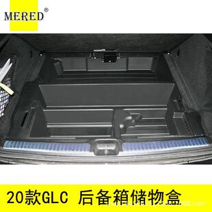 适用于20款GLC工具箱后备箱储物盒工具箱收纳盒汽车内饰改装配件