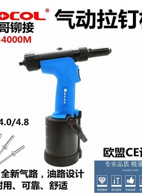罗哥铆接RL-4000M气动拉钉枪、抽芯铆钉枪、液压拉铆枪、三爪拉钉
