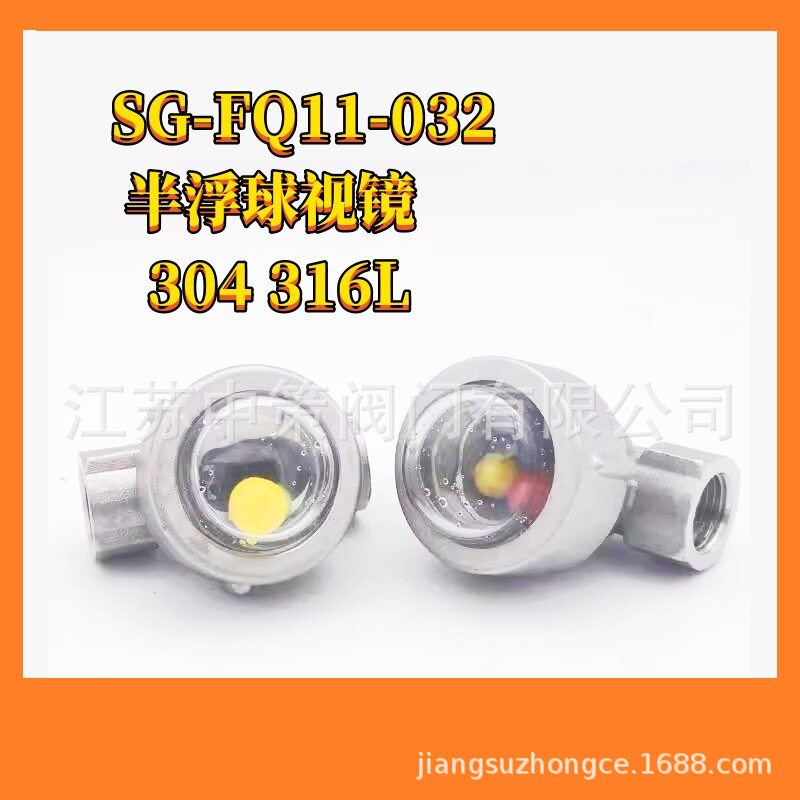 304不锈钢浮球流量指示器SG-FQ11-032跳球水流窥视窗玻璃视镜1寸