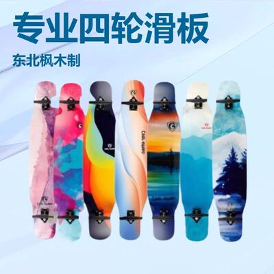 长板舞板46英寸双翘dancing滑板初学者跳舞板全能刷街男女生滑板