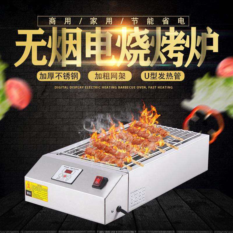 商用电热无烟烧烤炉加宽烧烤机烤生蚝扇贝鸡翅包饭烤串烤面筋念冬