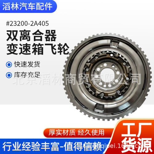 23200-2A405适用于现代D7UF1双离合器变速箱飞轮1550元
