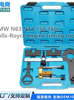 宝马S63N63宝马N74750760I劳斯莱斯发动机正时工具专用工具组