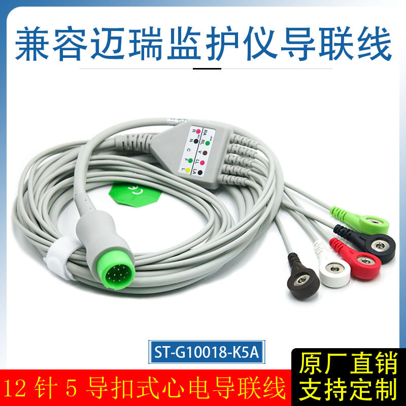 圆头12针5导扣式心电导联线兼容迈瑞监护仪T5T8iPM8iMEC信号线