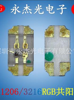 3216七彩单体贴片LED灯珠高亮1206LED单个RGB红绿蓝1206单体RGB