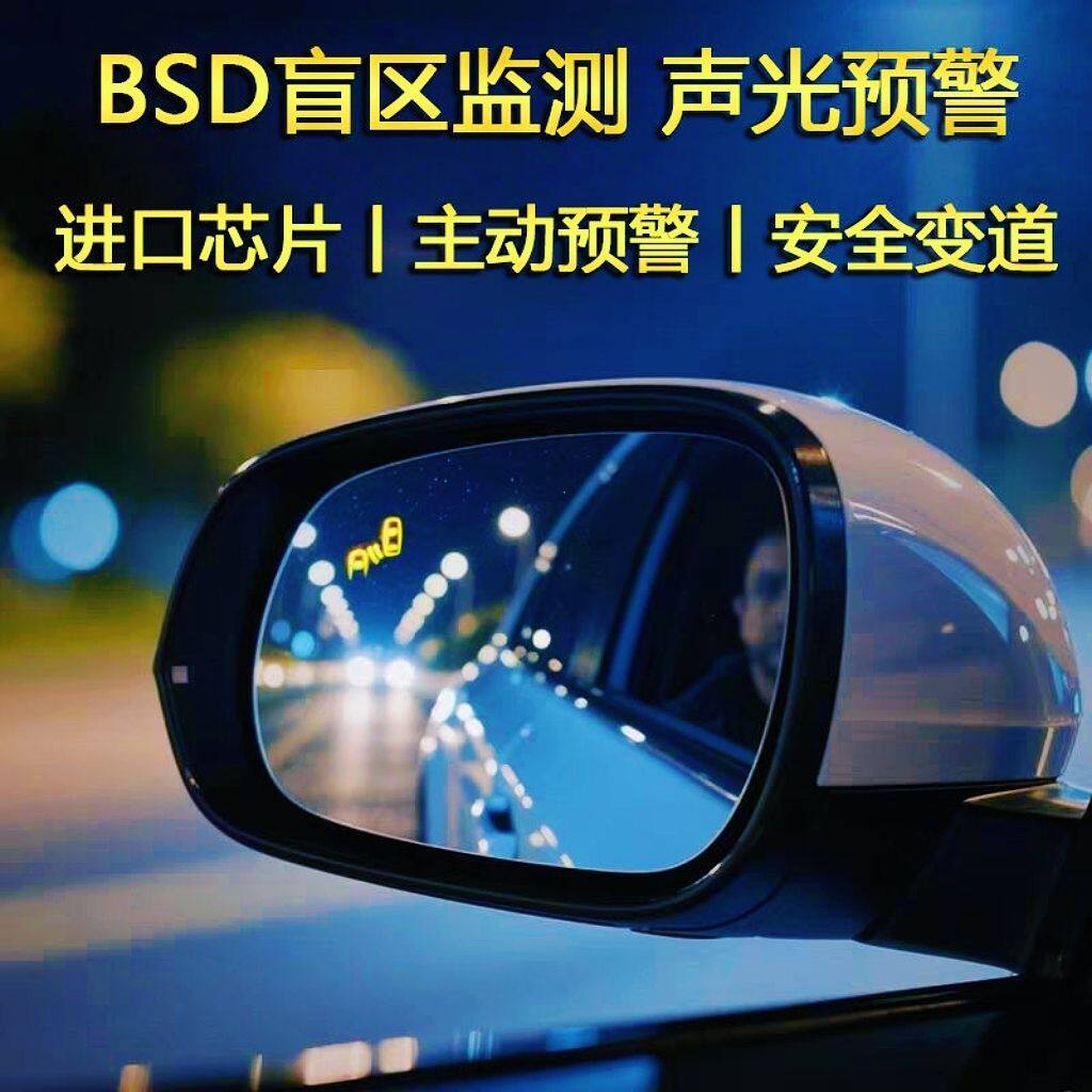 批发变道辅助线盲点BSD盲区监测预警变道并线辅助系统汽车改装