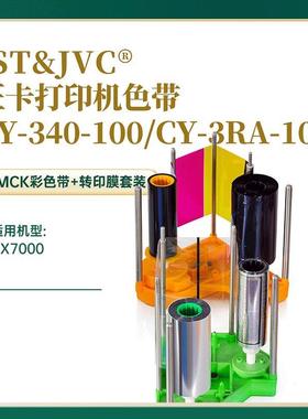 CX7000色带JVC/DNP证卡机色带CY-340-100膜CY-3RA-100IC人像卡耗