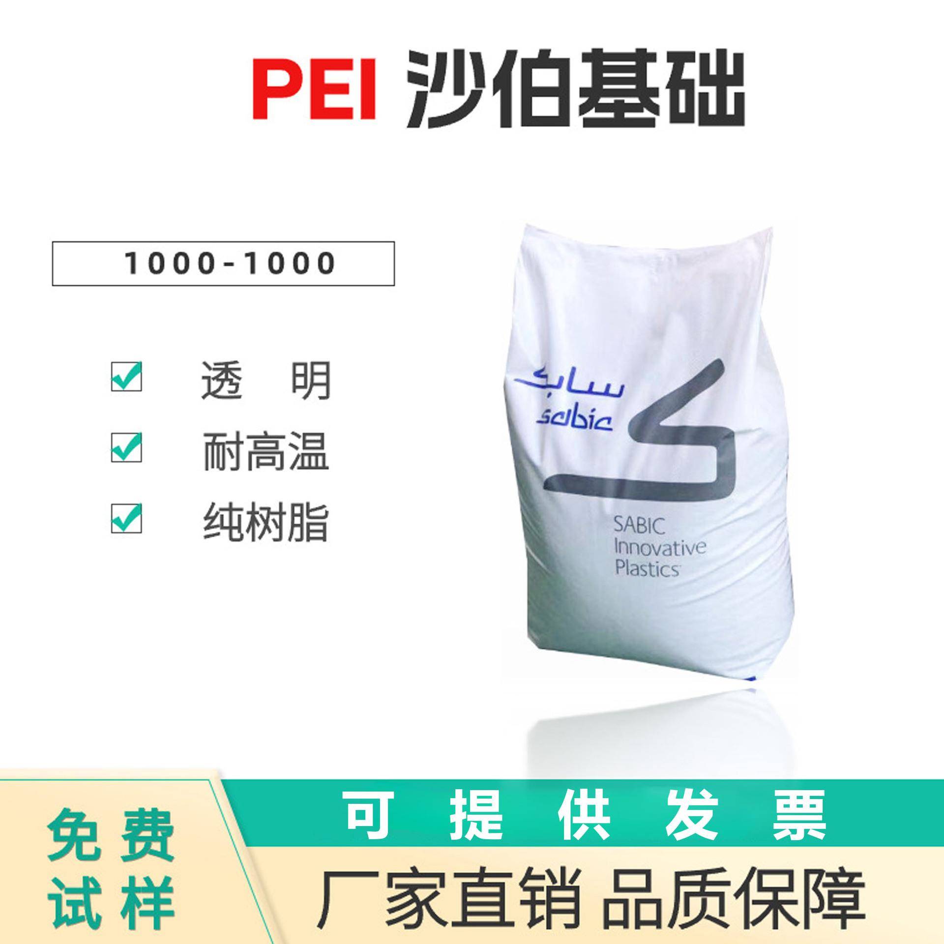 PEI沙伯基础1000纯树脂琥珀色透明耐高温201度注塑电子电器