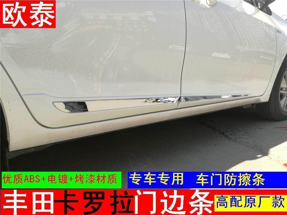 适用于14-17款丰田卡罗拉门边条车身饰条卡罗拉改装车门防擦条