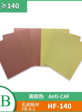 KB建滔直销FR-4.1无卤无铅TG140覆铜板HF-140电子玻纤环保