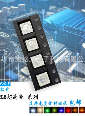 5050RGB全彩超高亮金线三安大芯片5054红蓝绿七彩LED发光灯珠