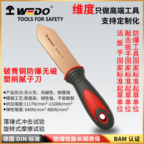 WEDO维度防爆工具BE202A防爆刀子铍青铜刀无磁无火花工具铜刀