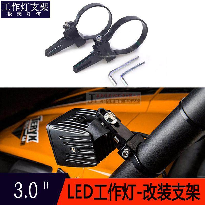 3寸76mm工作灯支架车灯圆扣支架工作灯改装辅助灯架灯夹,机械设备,其他机械设备,淘宝优惠券,粉丝福利购,淘宝优惠卷