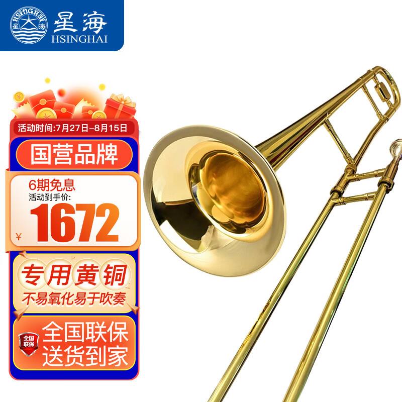 星海长号西洋乐器降B调中音长号XAT-110型学校管乐团合奏