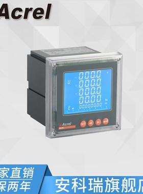 安科瑞ACR220EL/2C液晶显示多功能电表双通讯电能表嵌入式