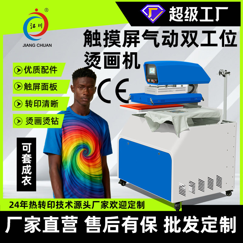 触摸屏气动双工位烫画机60*40服装衣服印花图案烫钻热转印压烫机