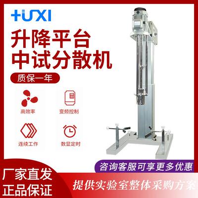 沪析HR-1100BPF分散机1500BPF中试型升降平台分散机样品分散机