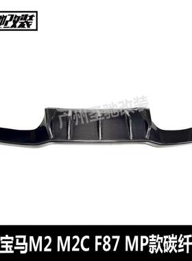 适用于宝马M2M2CF87MP款碳纤维后唇扰流板汽车后扩散器