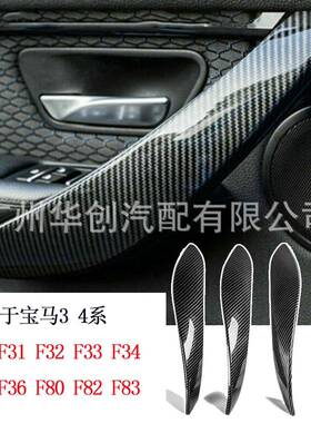 适用于宝马34系F30F31F32F33F34F35F36F80F82F83拉手