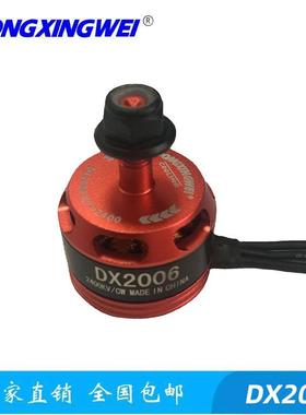 DX2006-2400KV无人穿越机无刷马达航拍电机遥控玩具无刷电机