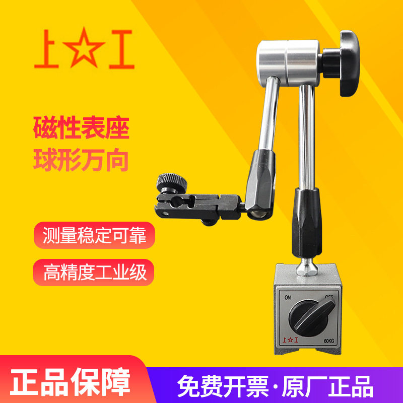 上工磁性表座球形万向磁力表座WCE-6CA杠杆百千分表指示表座
