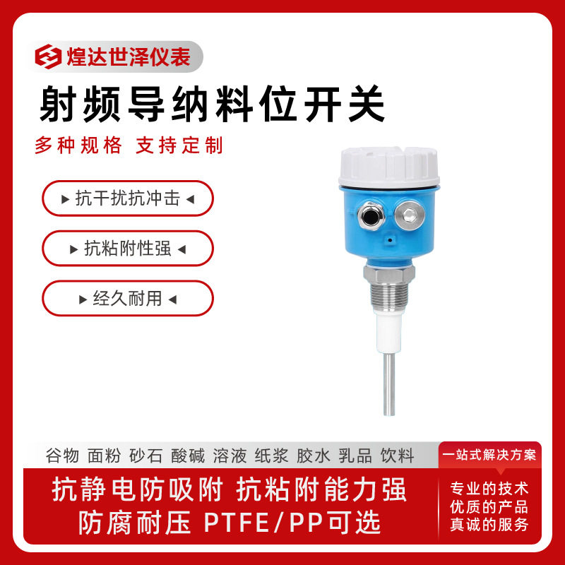 粉料射频料位开关分体式射频料位开关射频料位高低开关报警器