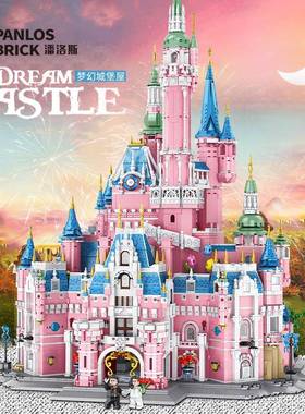 潘洛斯613003大型粉色梦幻城堡高难度成人女孩子拼装积木玩具模型