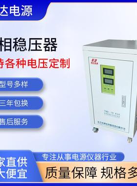 单相20KW稳压器20KVA单相全自动稳压器30KVA单相全自动稳压器
