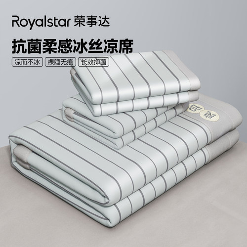 荣事达夏季凉感冰丝凉席三件套