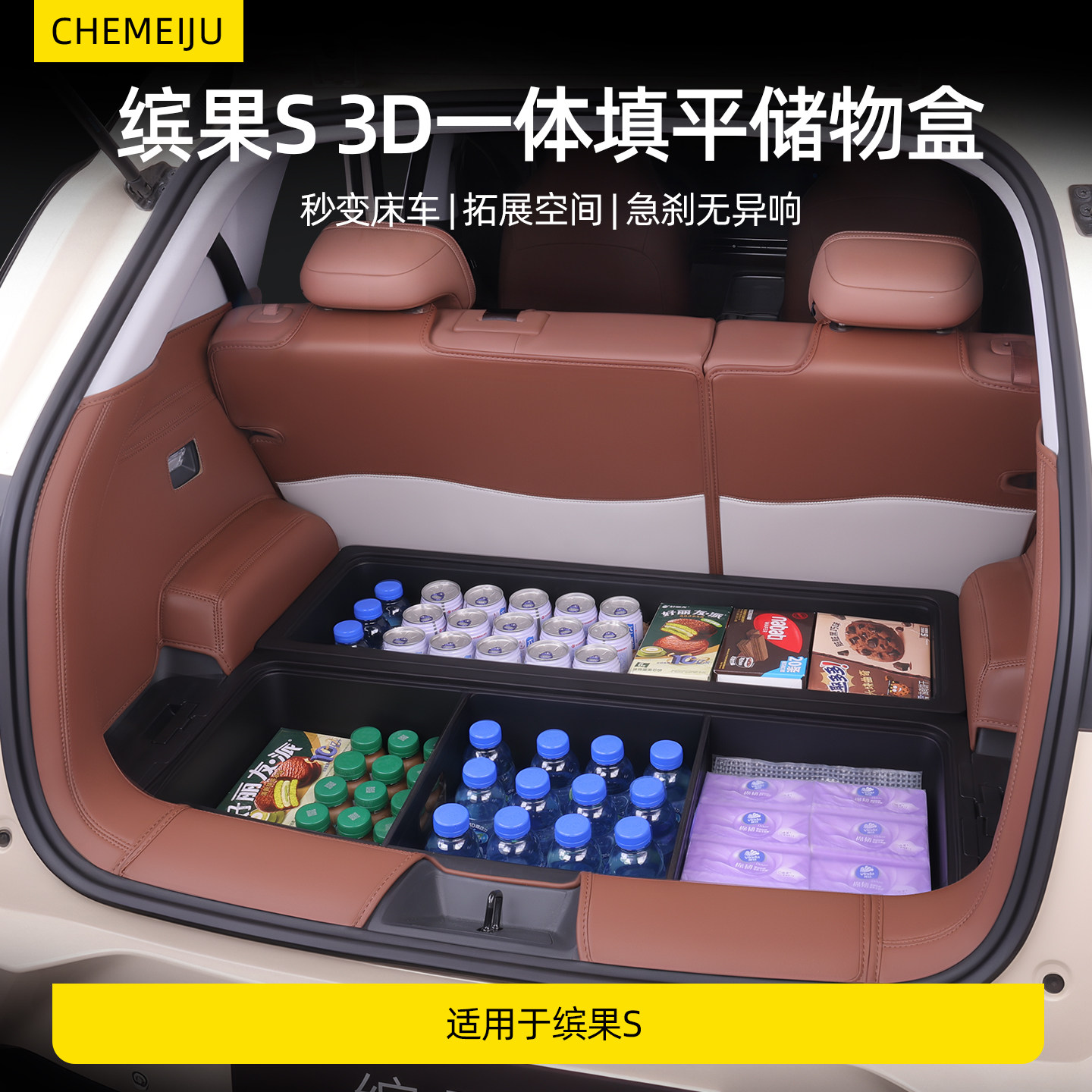 26款五菱缤果S/pro后备箱全包围储物盒填平尾箱垫置物收纳箱魔盒