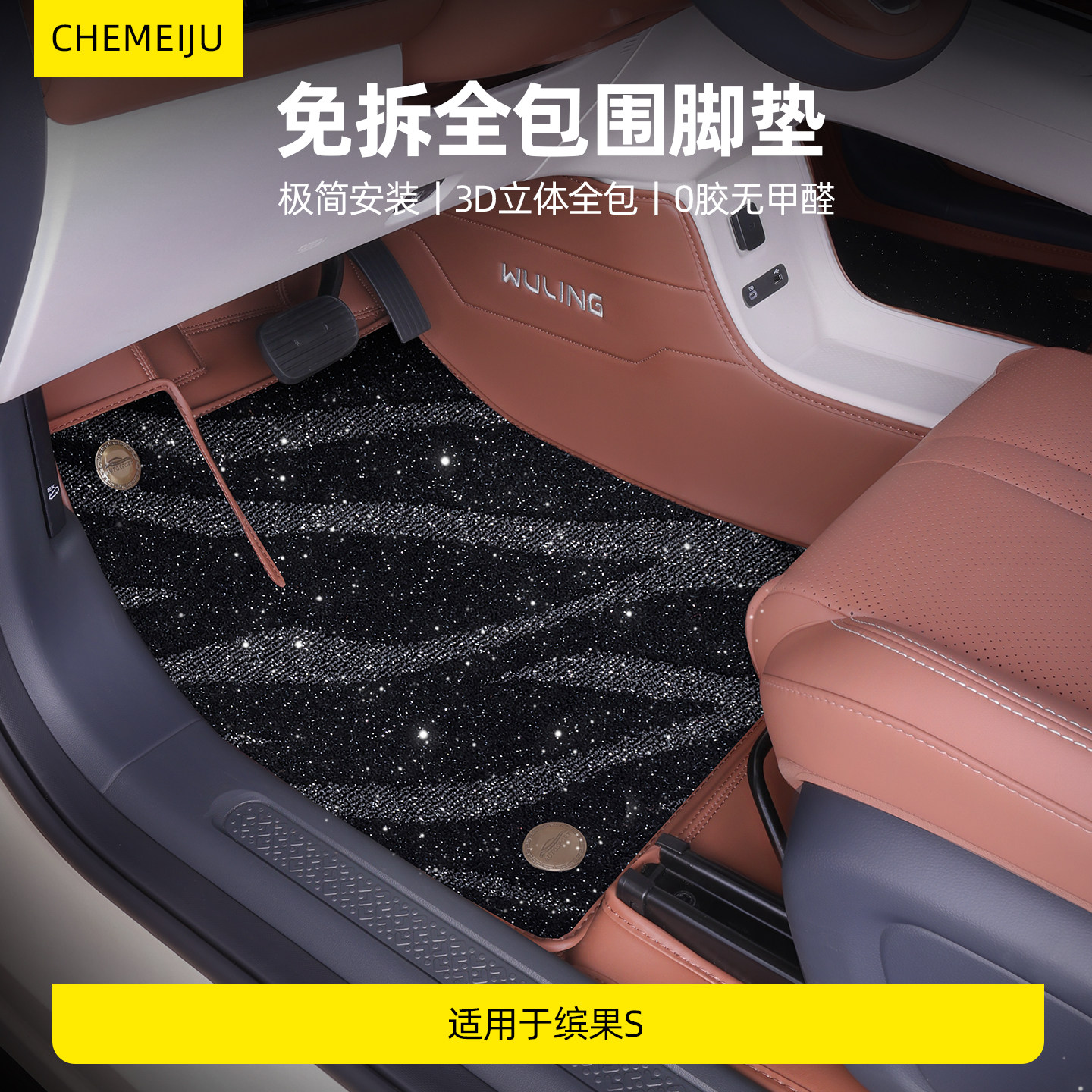 适用于26款五菱缤果S/pro脚垫全包围25款后备箱垫星空毯车内装饰