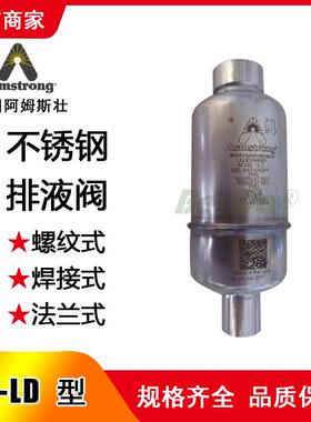 美国阿姆斯壮22-LD,13LD,32LD,33LD,2LD,3-LD,6LD排液阀门