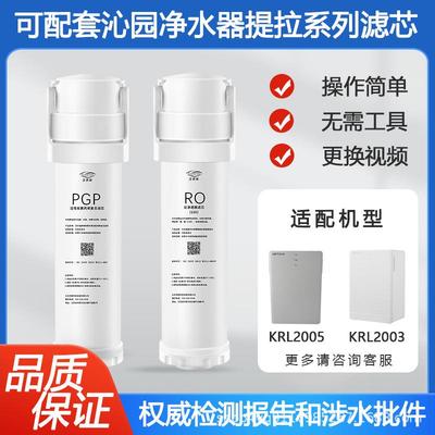 可配套沁、园KRL2003/2005/3913/3915/3916/UR-S5640i提拉PGP滤芯